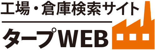 タープ不動産情報｜貸し倉庫・貸し工場の検索サイト